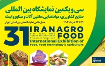 ثبت نام نمایشگاه مواد غذایی تهران