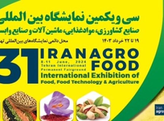 ثبت نام نمایشگاه مواد غذایی تهران