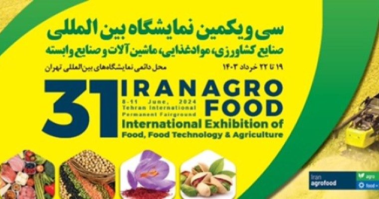 ثبت نام نمایشگاه مواد غذایی تهران