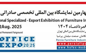 ثبت نام نمایشگاه صنعت مبلمان تهران