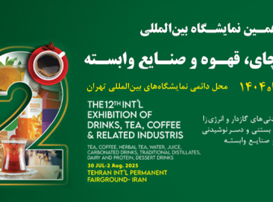ثبت نام نمایشگاه چای و قهوه تهران