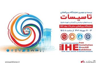 ثبت نام نمایشگاه تاسیسات تهران