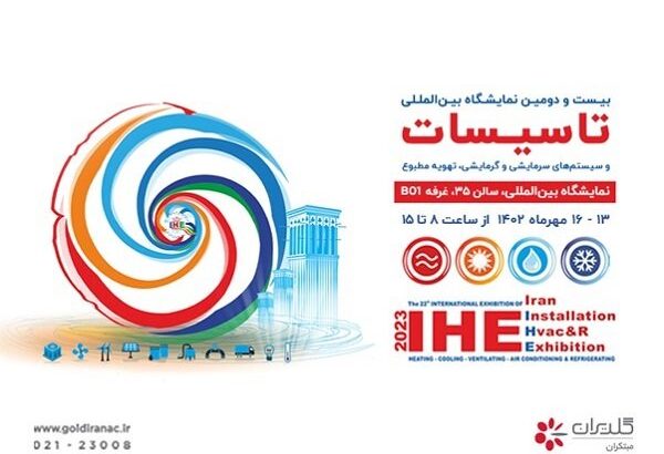 ثبت نام نمایشگاه تاسیسات تهران