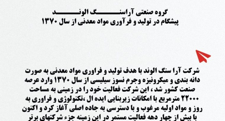 آراسنگ الوند
