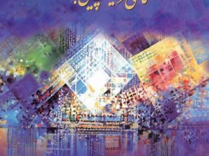 ثبت نام نمایشگاه کاشی و سرامیک تهران