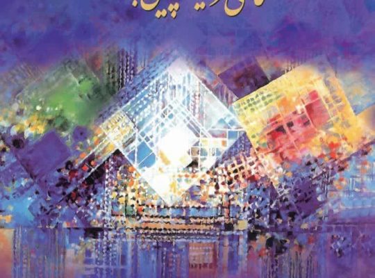 ثبت نام نمایشگاه کاشی و سرامیک تهران