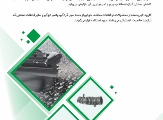 مهندسی نیرومند پلیمر پارس