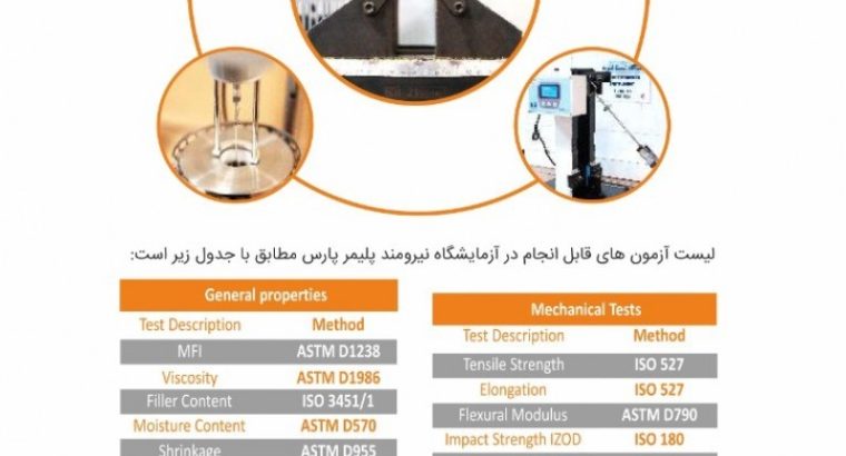 مهندسی نیرومند پلیمر پارس
