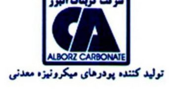 کربنات البرز