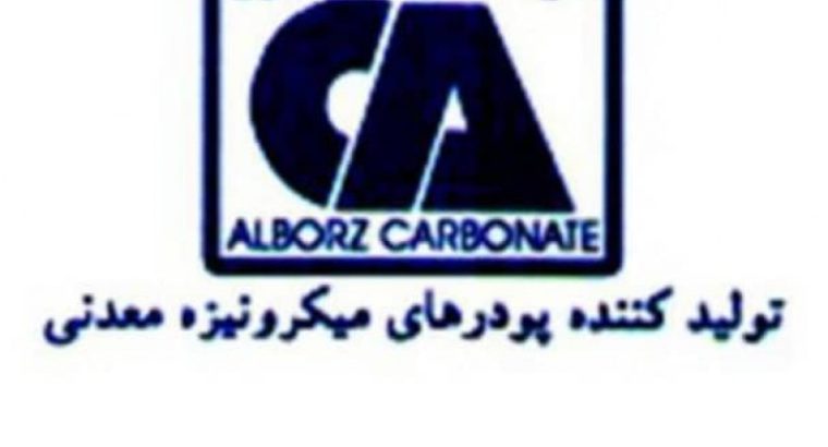 کربنات البرز