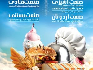 ثبت نام نمایشگاه صنعت رستوران تهران