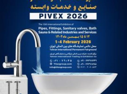 ثبت نام نمایشگله حمام و سونا تهران