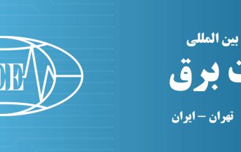 ثبت نام نمایشگاه صنعت برق پذیر