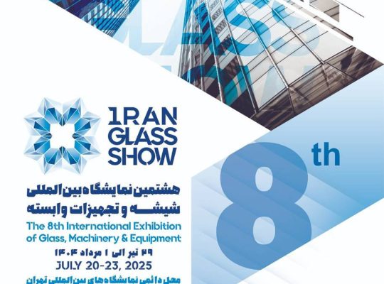 ثبت نام نمایشگاه شیشه تهران