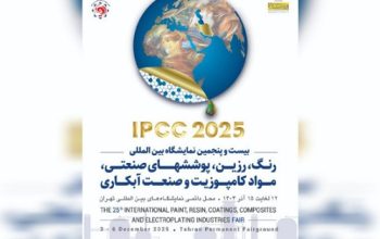 ثبت نام نمایشگاه رنگ و رزین تهران