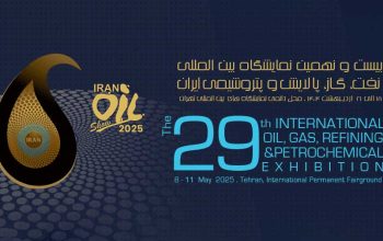 ثبت نام نمایشگاه نفت و گاز تهران