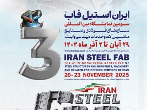 ثبت انم نمایشگاه سازه های فولادی تهران