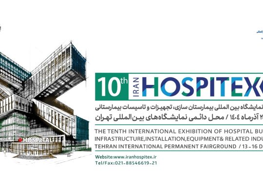 ثبت نام نمایشگاه تاسیسات بیماستانی