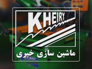 کارگاه ماشین سازی خیری