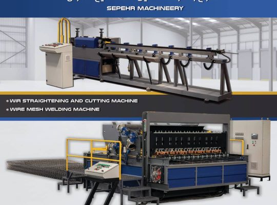 ماشین سازی سپهر ثامن توس