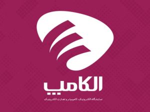 ثبت نام نمایشگاه الکامپ تهران