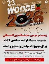 ثبت انم نمایشگاه یراق آلات تهران