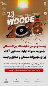 ثبت انم نمایشگاه یراق آلات تهران