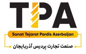 صنعت تجارت پردیس آذربایجان