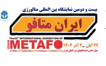 ثبت نام نمایشگاه ایران متافو تهران