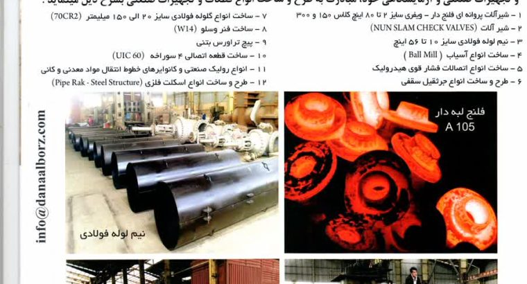 شرکت مهندسی دانا انرژی البرز