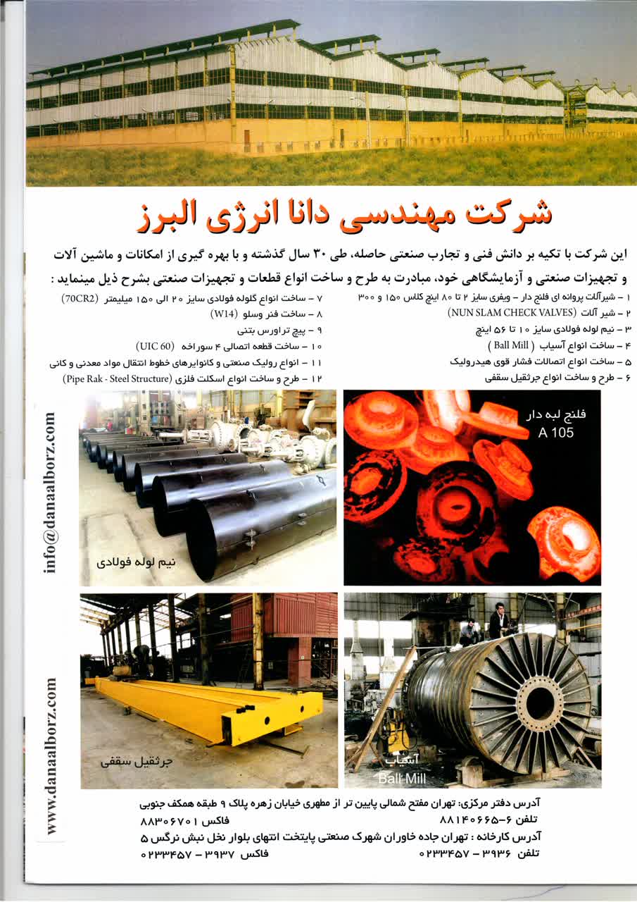 شرکت مهندسی دانا انرژی البرز