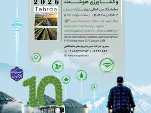ثبت نام نمایشگاه کشاورزی تهران