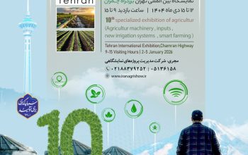 ثبت نام نمایشگاه کشاورزی تهران