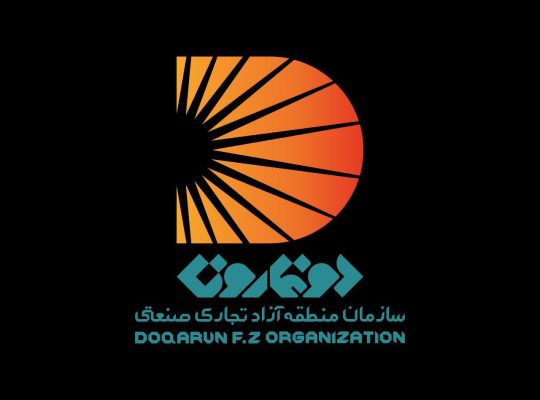 سازمان منطقه آزاد تجاری _ صنعتی دوغارون