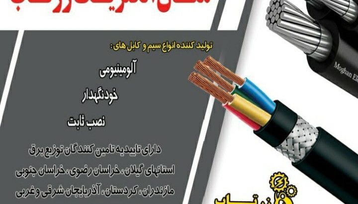 مغان الکتریک زرتاپ