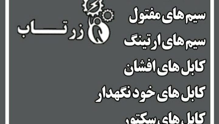 مغان الکتریک زرتاپ