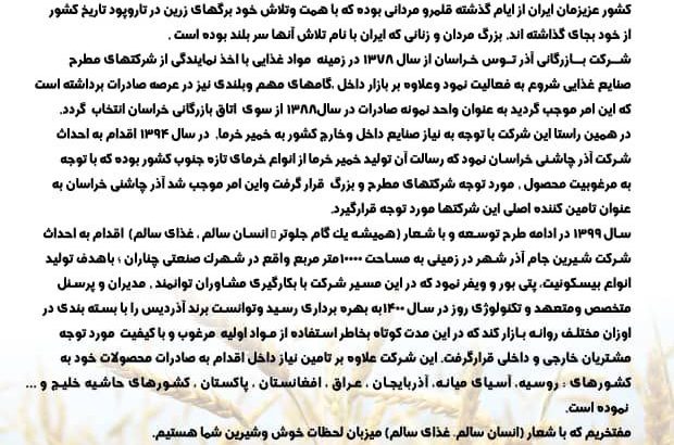 شیرین جام آذرشهر