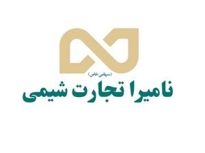 نامیرا تجارت شیمی