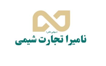 نامیرا تجارت شیمی