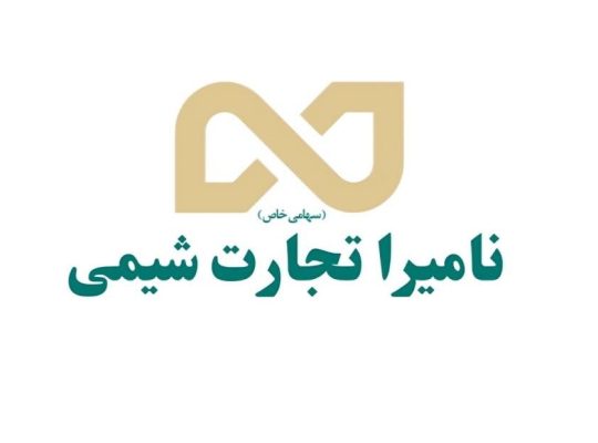 نامیرا تجارت شیمی