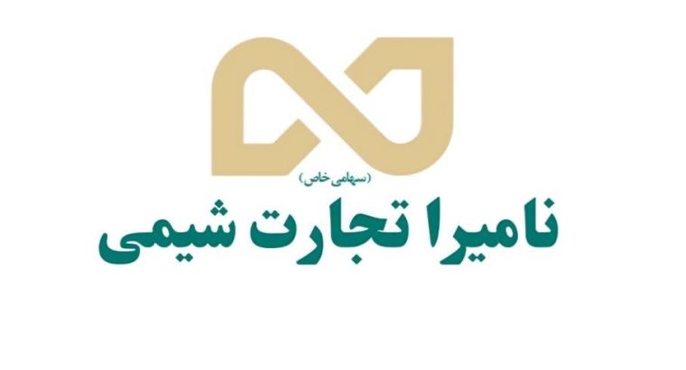نامیرا تجارت شیمی