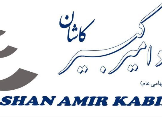 فولاد امیر کبیر کاشان
