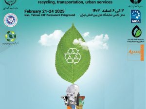 ثبت نام نمایشگاه پسماند و بازیافت تهران