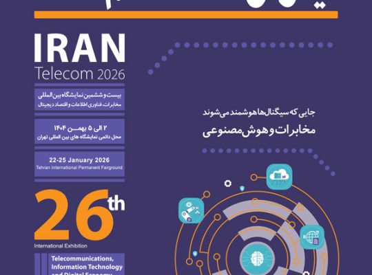 ثبت نام نمایشگاه ایران تلکامپ تهران
