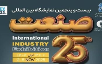 ثبت نام نمایشگاه صنعت تهران