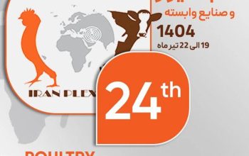 ثبت نام نمایشگاه دام و طیور تهران