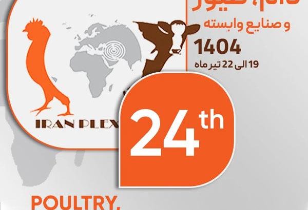 ثبت نام نمایشگاه دام و طیور تهران
