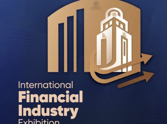 ثبت نام نمایشگاه صنعت مالی تهران