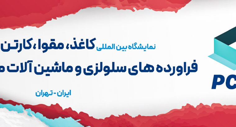 ثبت نام نمایشگاه گوهرسنگ های تهران