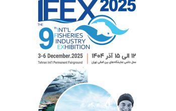 ثبت انم نمایشگاه شیلات و آبزیان تهران